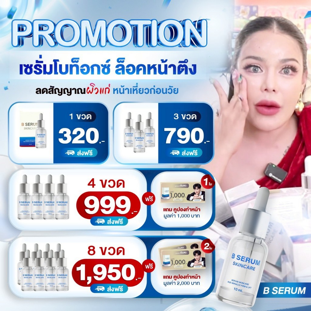 (ลด 168-.)🔥 B Serum Skincare  เซรั่มล็อกโบ ล็อกผิวหน้าตึง บี เซรั่ม สกินแคร์ เซรั่มหมอเอก
