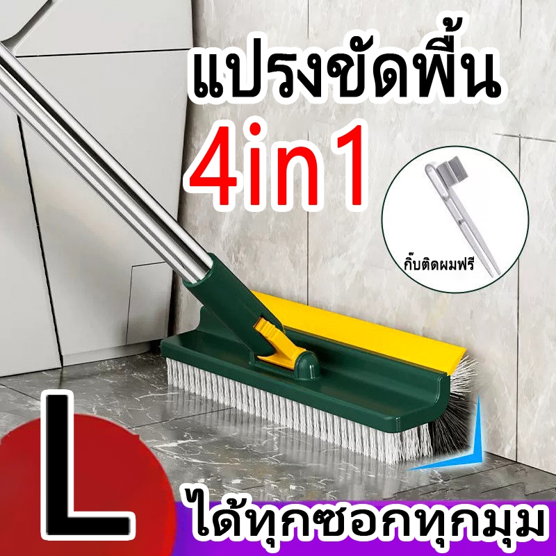 แปรงขัดพื้น4in1 แปรงขัดห้องน้ํา ปาดน้ำ เช็ดทำความสะอาด ได้ทุกซอกทุกมุม พร้อมที่รีดน้ำในตัว