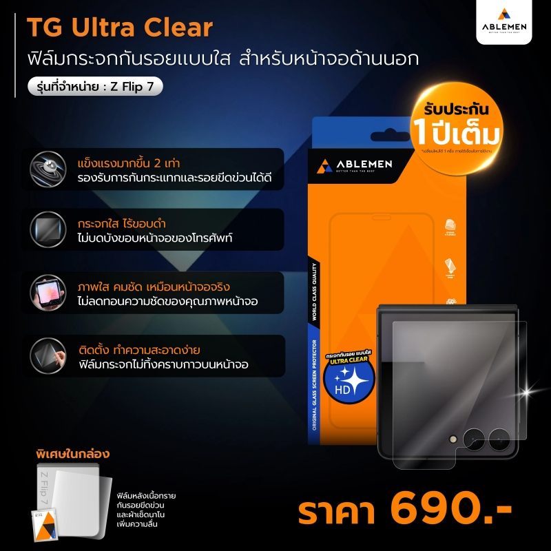 Ablemen FF ฟิล์มกระจก แบบใส กันเสือก For Samsung Fold7 / Flip7 / Fold6 / Flip6 - รูปที่ 2