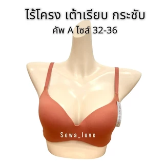 เสื้อใน sister hood 6229 ไร้โครง ฟองน้ำบาง เต้าตื้น เก็บกระชับ ทรงสวยเป็นธรรมชาติ