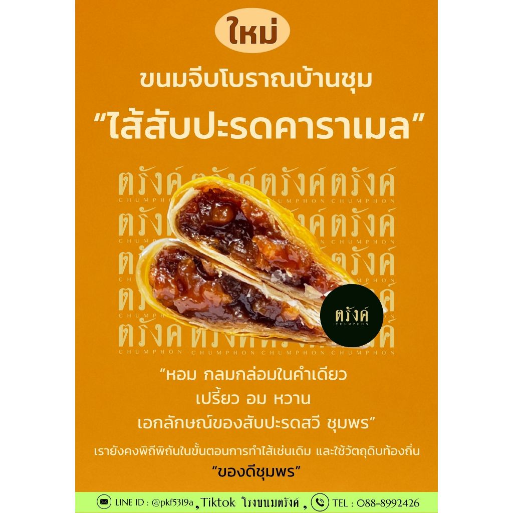 !! พิเศษใส่ไข !! ตะกร้าพิเศษ”10.10″ จัดไส้พิเศษมัดรวมอยู่ในตะกร้าเดียวแบบจุกๆเลยล่ะ ขนมจีบโบราณบ้านชุม By โรงขนมตรัง ราคา ถูกที่สุด ดีลบีเคเค แกลเลอรีภาพที่ 5