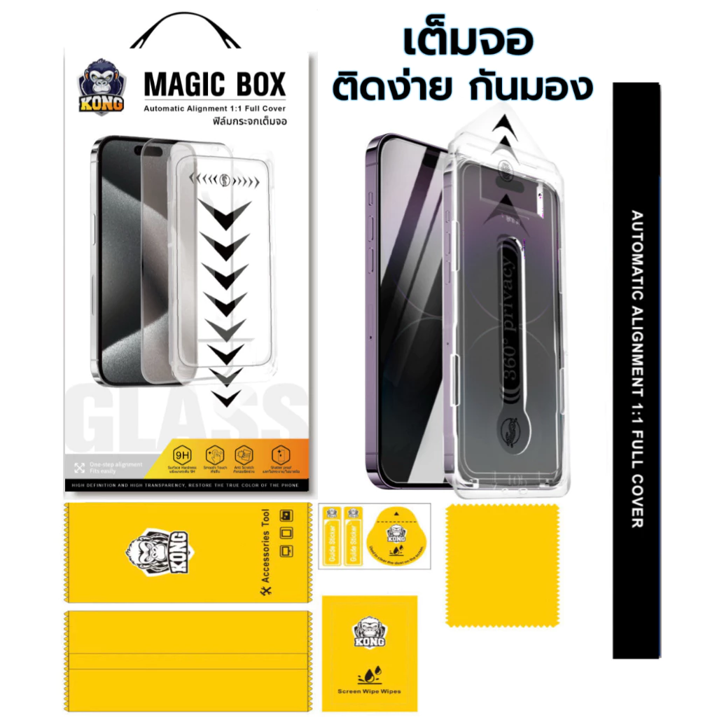KONG⚡️ติดง่าย⚡️HD / PVT ฟิล์มกระจกเต็มจอ 🔥 กันมองกันเสือกใส 🔥 for iPhone 17 Pro Max/Air/16E 15 14 13 12/11/XR/XS Max