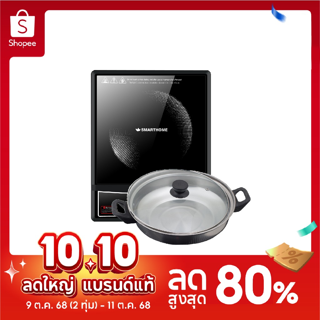 Smarthome เตาแม่เหล็กไฟฟ้า IN-1300 1300W พร้อมหม้อและฝาแก้ว