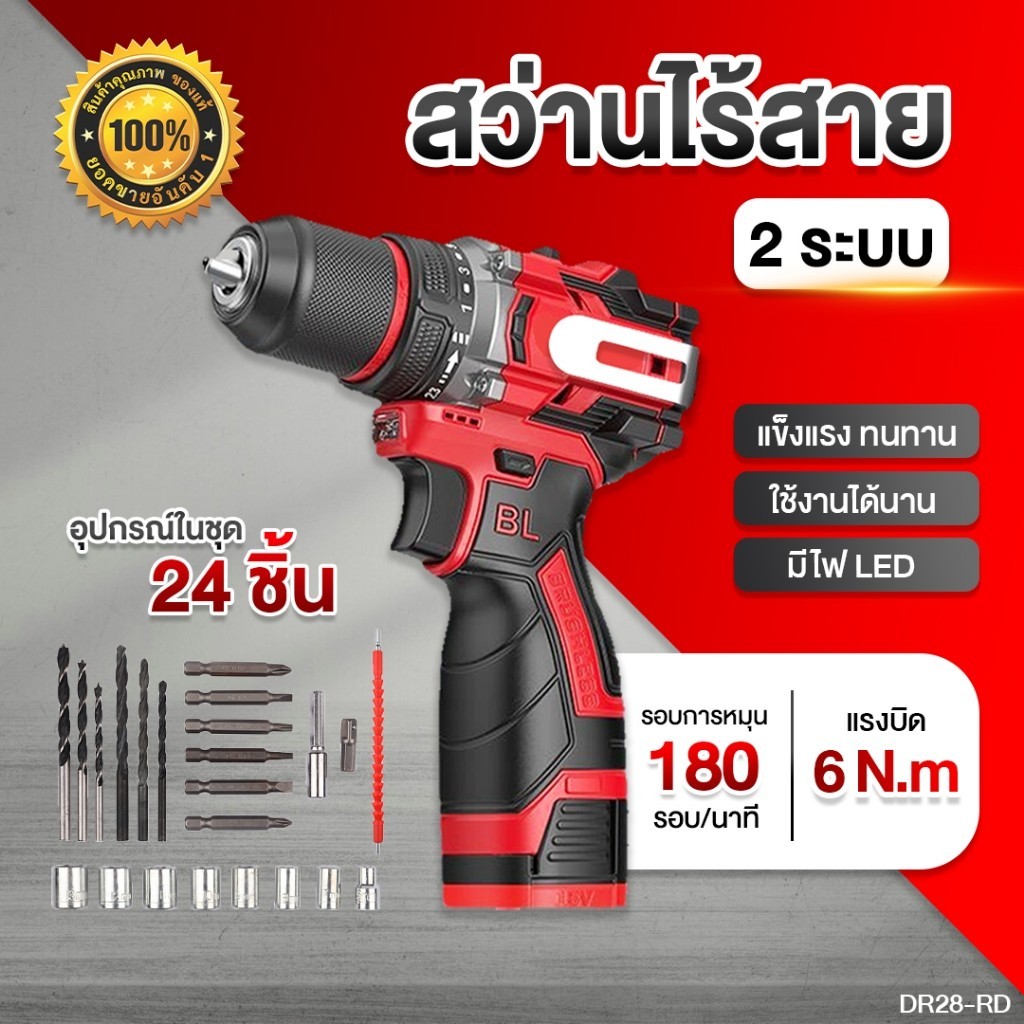 MASARU สว่านไร้สายไฟฟ้า 2 ระบบ ไขควง งานเจาะ งานสกรู สว่านไร้สาย สว่าน ไร่ สาย ไขควง ไร้สาย 2แบตเตอรี่ สินค้า