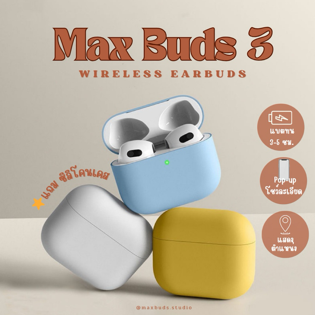 หูฟังบลูทูธ Maxbuds 3 เสียงชัดHD เบสแน่น แถมเคส ประกัน30วัน