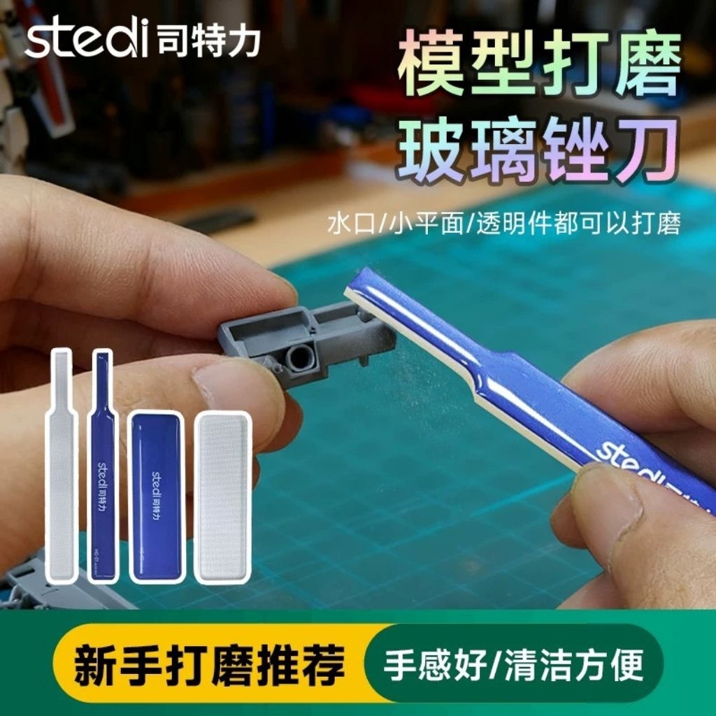 Stedi glass file Gundam model polishing file transparent parts water outlet grinding Polished precision model files
