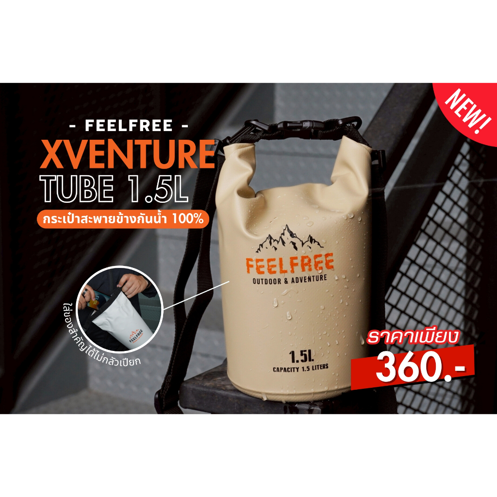 [NEW ARRIVAL] FEELFREE XVENTURE TUBE 1.5L กระเป๋ากันน้ำ ถุงกันน้ำ  ขนาด 1.5L