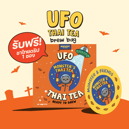 มนต์เสน่ห์ชาไทยมอนสเตอร์! รีวิว Monster and Friends UFO Thai Tea Brew Bag (ของแถมฟรี)