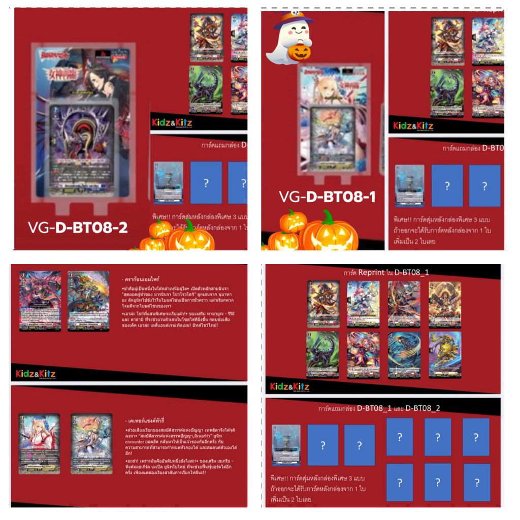 ส่งกลางเดือน มค 68 VGT-D-BT08  Minerva Rising  D-BT8-1&D-BT8-2 แยกเนชั่นนอย่างละ4 ขาดตลาด