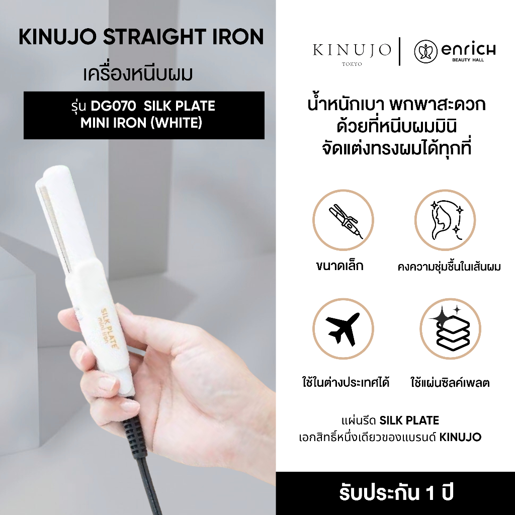 KINUJO Hair Iron SILK PLATE Mini Iron เครื่องหนีบผม มินิ เหมาะกับทั้งผู้หญิงและผู้ชาย ยกโคนได้