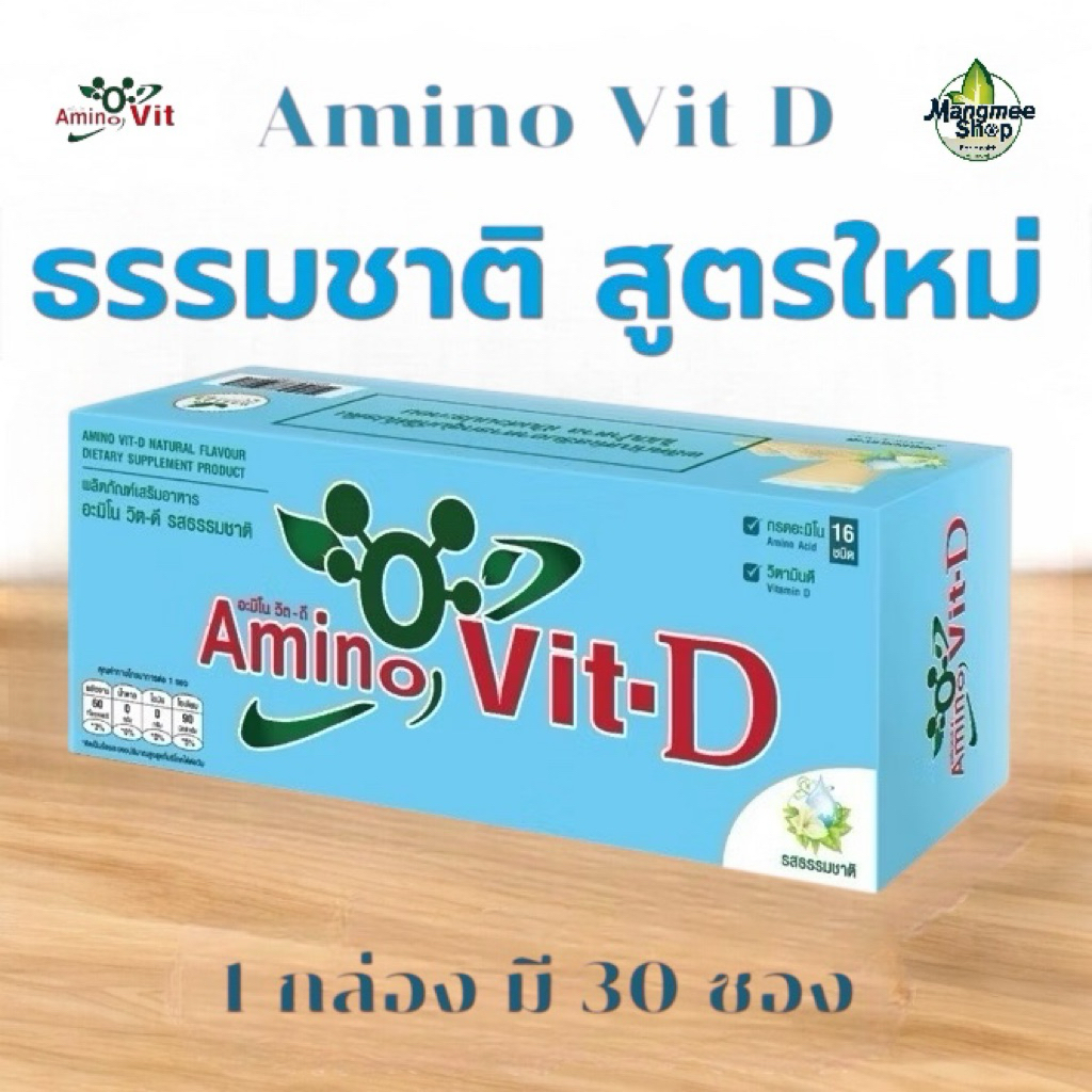 Amino Vit-D อะมิโนวิตดี 1 กล่อง 30 ซอง โปรตีนจากพืช + วิตามินดี ช่วยดูแลสุขภาพ ไม่มีน้ำตาล