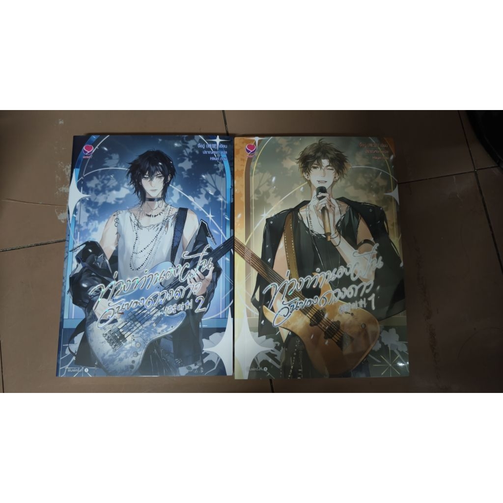 ever y ท่วงทำนองฝันวันดวงดาว 1-2 มือ 1 ในซีล