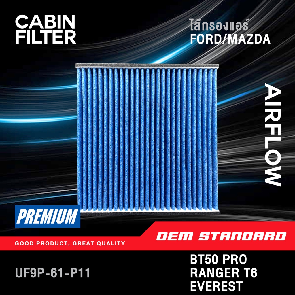 SALE 🔥 [PM2.5] กรองแอร์ FORD RANGER T6 EVEREST RAPTOR BT50 PRO BT-50 ฟอร์ด เรนเจอร์ #UF9P