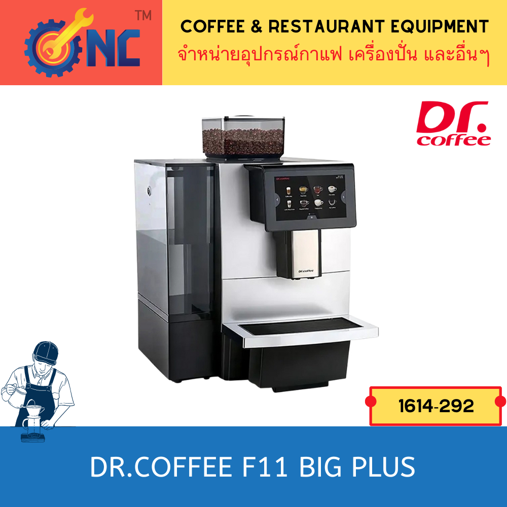 Dr.Coffee Automatic Espresso Coffee Machine เครื่องชง F11 Big plus แท้งค์น้ำ 8 ลิตร