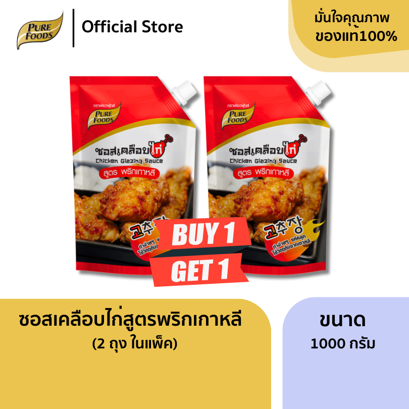 เพียวฟู้ดส์ แพ็คคู่ ซอสเคลือบไก่ พริกเกาหลี ขนาด 1000 กรัม ไก่เกาหลี รสชาติเผ็ดซี๊ด หวาน
