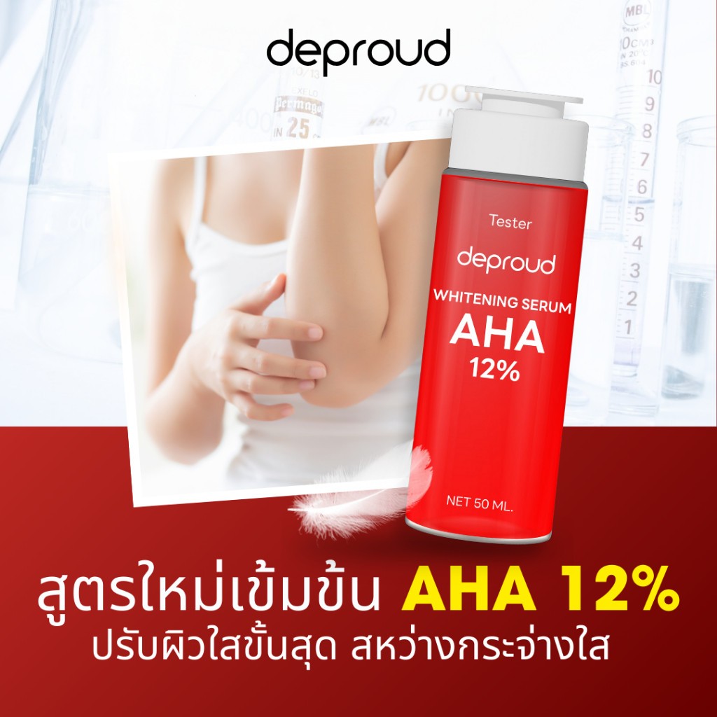 Deproud Official Store - ( ช้อปปี้การันตี ) ดีพราวด์  เซรั่มกรดแดง 12% 50 มล.( ผิวแพ้ง่ายห้ามใช้ ) - รูปที่ 5