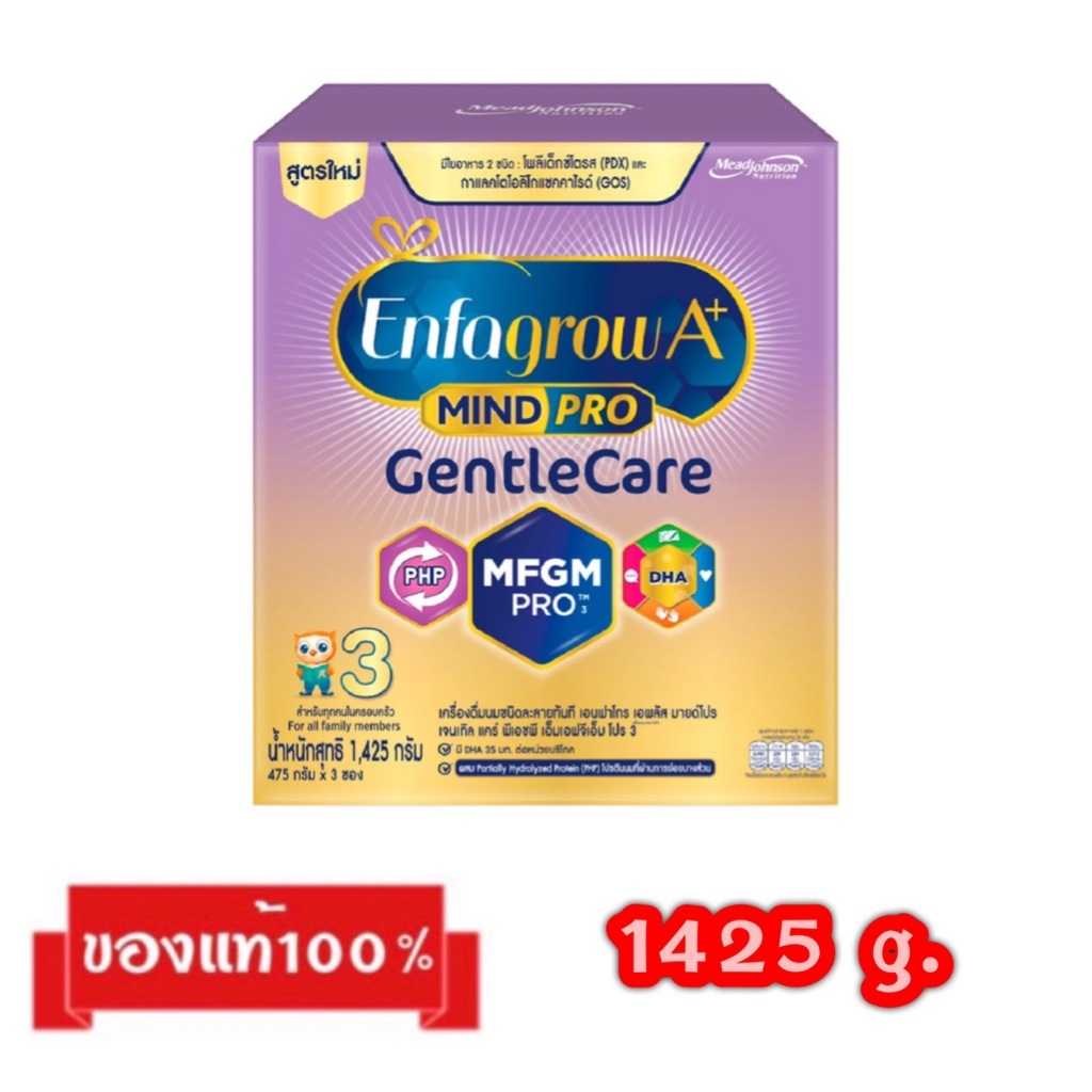 🎉Enfagrow A+Gentle Care-3_{1425g.}_เอนฟาโกร เอพลัส เจนเทิลแคร์ สูตร3
