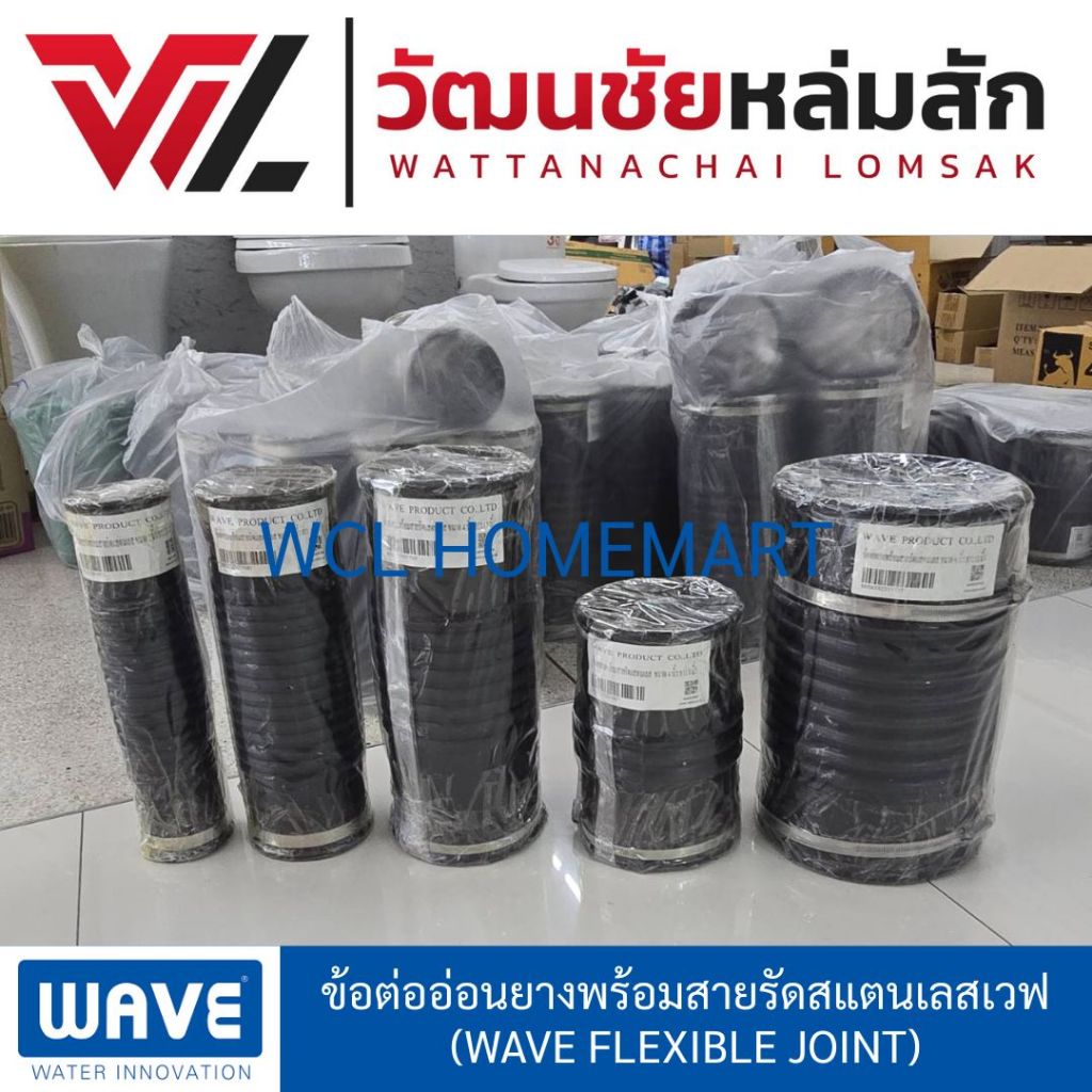 Wave ข้อต่ออ่อนยางพร้อมสายรัดสแตนเลสเวฟ มีหลายขนาดให้เลือก 2"x12" 3"x12" 4"x8" 4"x12" 6"x12"
