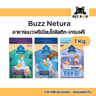 อาหารแมว Buzz Netura Holistic บัซซ์ สูตรโฮลิสติก เกรนฟรี สำห…