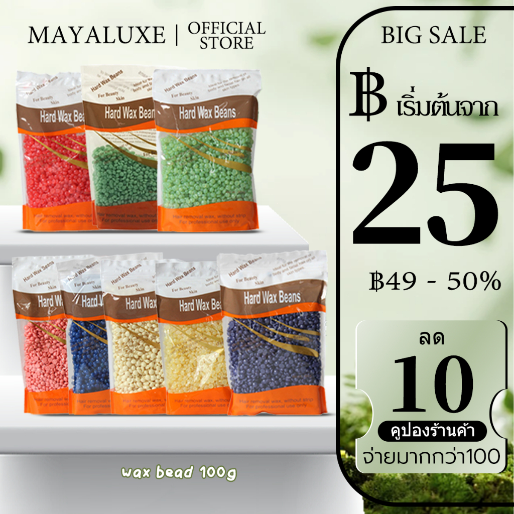 เม็ดแว็กซ์กำจัดขน 100g สำหรับผู้หญิง-ผู้ชาย ใช้ร้อนที่บ้าน ผิวเนียนลื่น ไม่ก่อการระคายเคือง