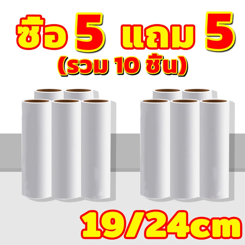 【ซื้อ 5 แถม 5】ลูกกลิ้งเก็บฝุ่น ฟิลเลอร์ ม้วนกาวลูกกลิ้งทำความสะอาด ลูกกลิ้งเก็บขน เศษฝุ่น เศษผม แปรงกำจัดขน 19/24 cm
