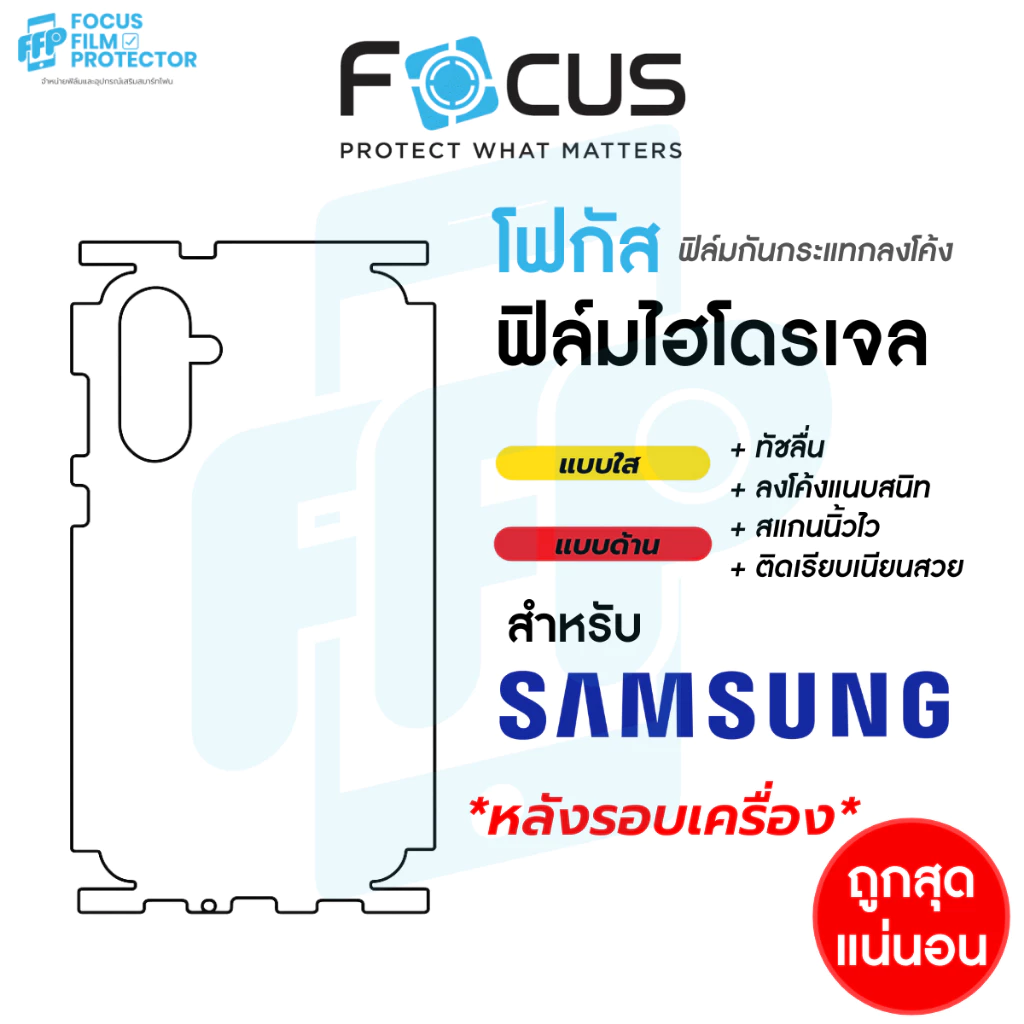 Focus Hydroplus ฟิล์มไฮโดรเจล ฟิล์มหลังรอบเครื่อง สำหรับ Samsung A56 5G A17 5G A50 A32 5G A32 A16 5G A12 Note10 Lite