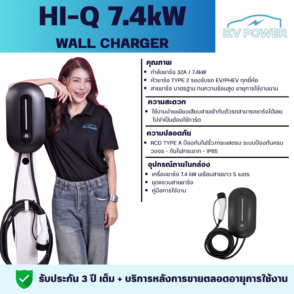 เครื่องชาร์จรถไฟฟ้า ส่งจากไทย 🚀ประกัน 3 ปี HI-Q EV Wall Charger เครื่องชาร์จรถไฟฟ้า ev charger 7.4KW
