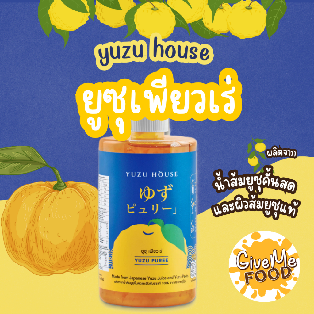 Yuzu Puree ยูซุ เพียวเร่ ขนาด 420 กรัม