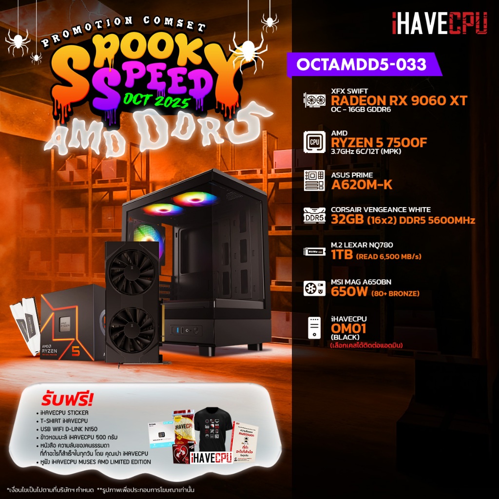 คอมประกอบ iHAVECPU OCTAMDD5-033 RYZEN 5 7500F/RX 9060 XT 16GB/A620M/32GB DDR5 5600MHz (SKU-250939230