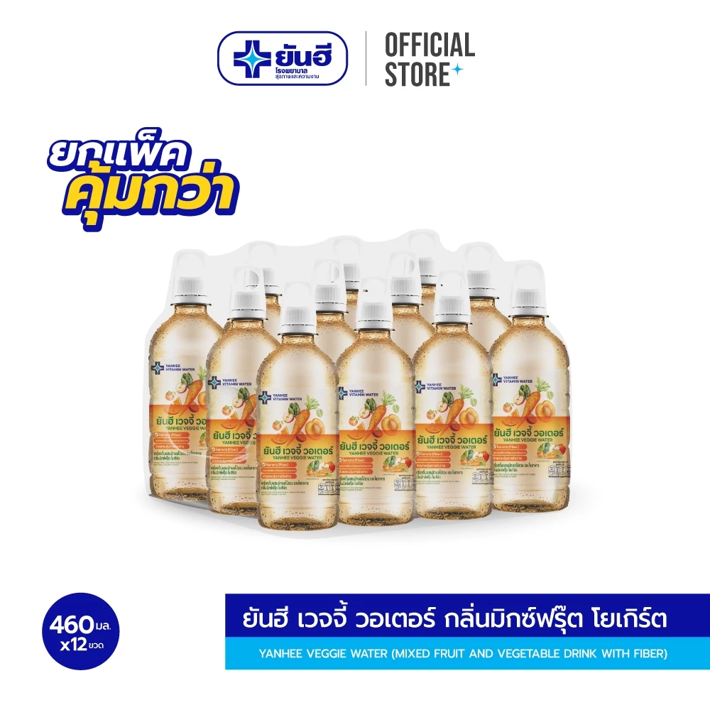 Yanhee Veggie Water 460 ml. ยันฮี เวจจี้ วอเตอร์ 460 มล. แพ็ค 12 ขวด (กลิ่นมิกซ์ฟรุ๊ตโยเกิร์ต)