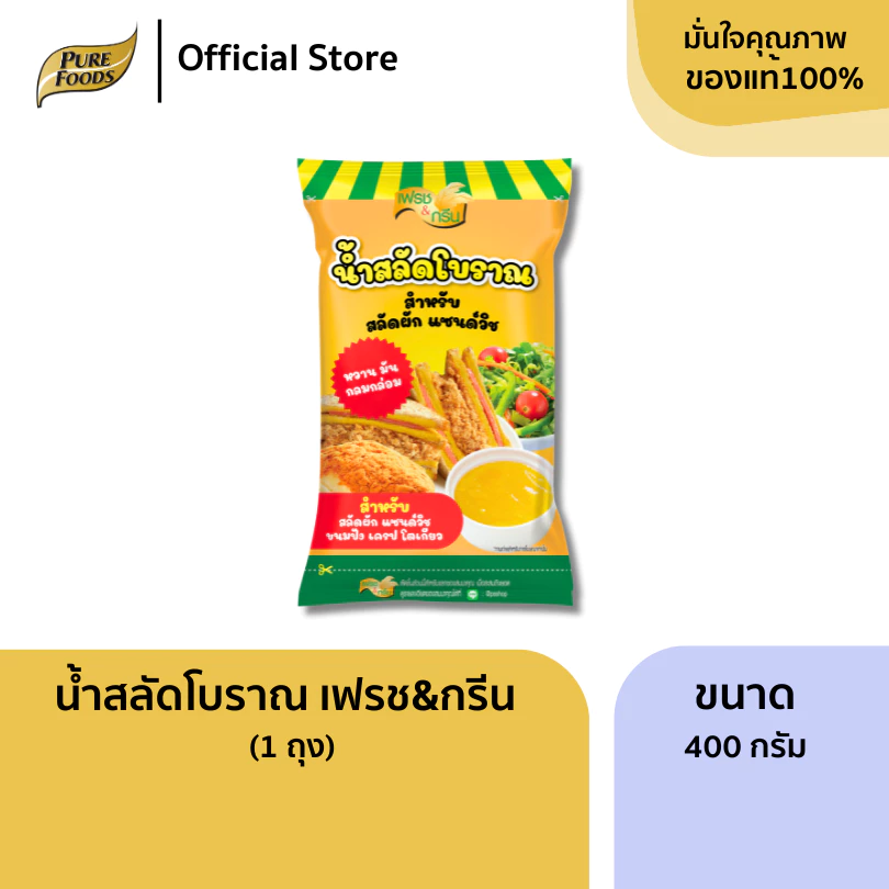 เพียวฟู้ดส์ น้ำสลัดแซนวิชโบราณ ตรา เฟรชแอนด์กรีน ขนาด 400 กรัม น้ำสลัดโบราณ น้ำสลัดทำแซนวิช