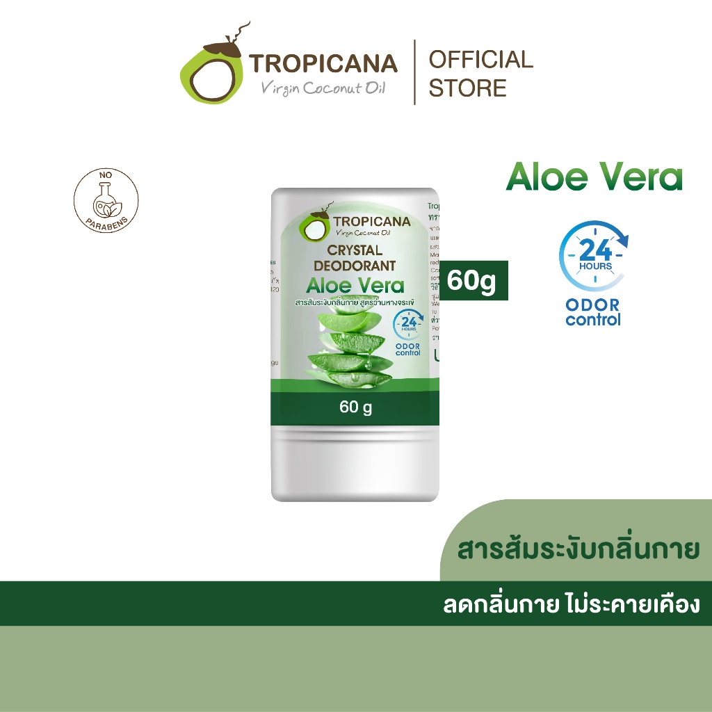 ทรอปิคานา สารส้มระงับกลิ่นกาย Crystal Deodorant Aloe vera 60 G