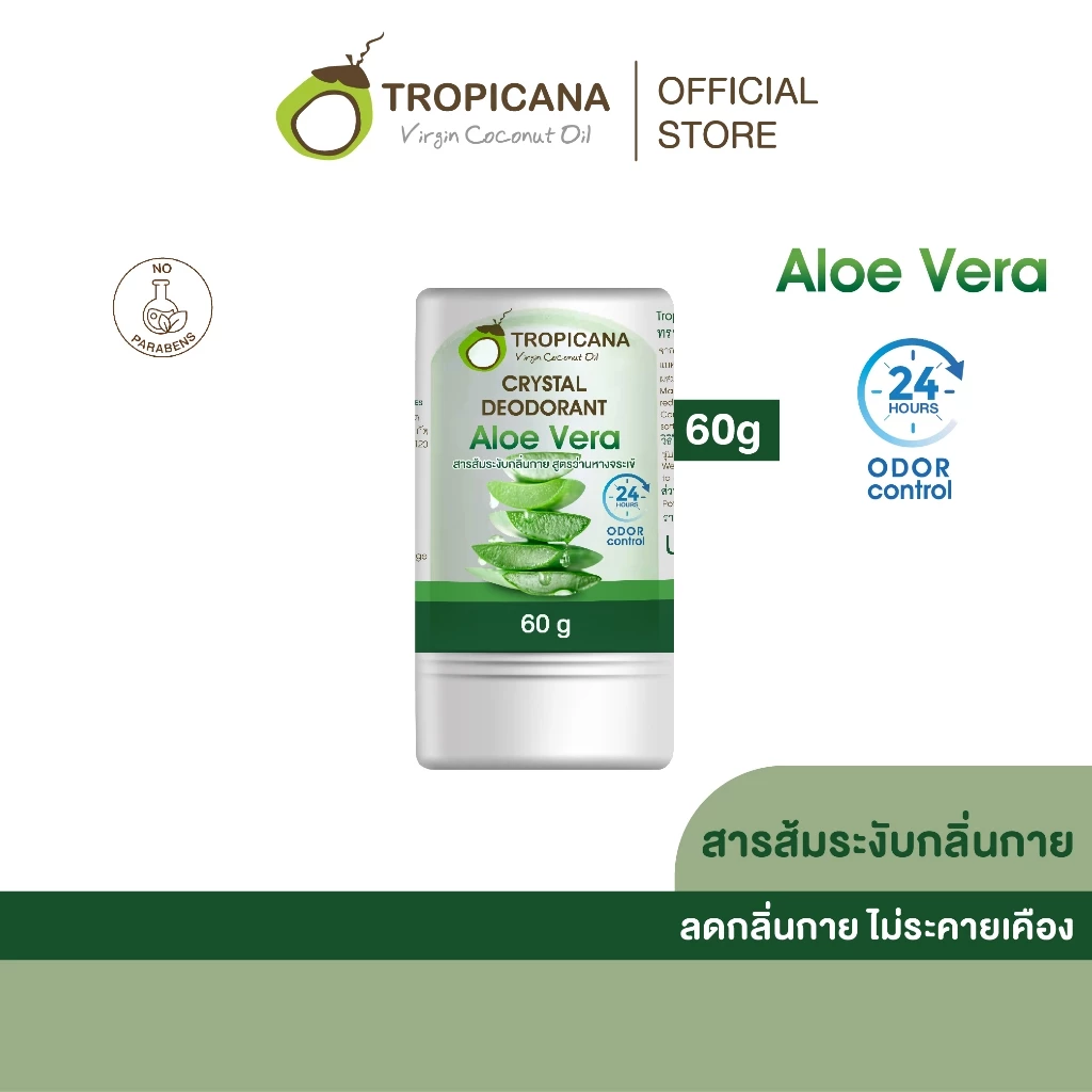 ทรอปิคานา สารส้มระงับกลิ่นกาย Crystal Deodorant Aloe vera 60 G