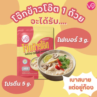 โจ๊กข้าวโอ๊ตกึ่งสำเร็จรูป รส ต้มข่า ตราเวอรี่นาย 45 กรัม Oat Porridge - Tomkha ( OP-TOM )