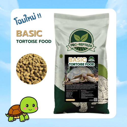 อาหารเต่าบกสำหรับเต่าโต Pro-Reptiles Basic กระสอบ 10 กิโลกรัม