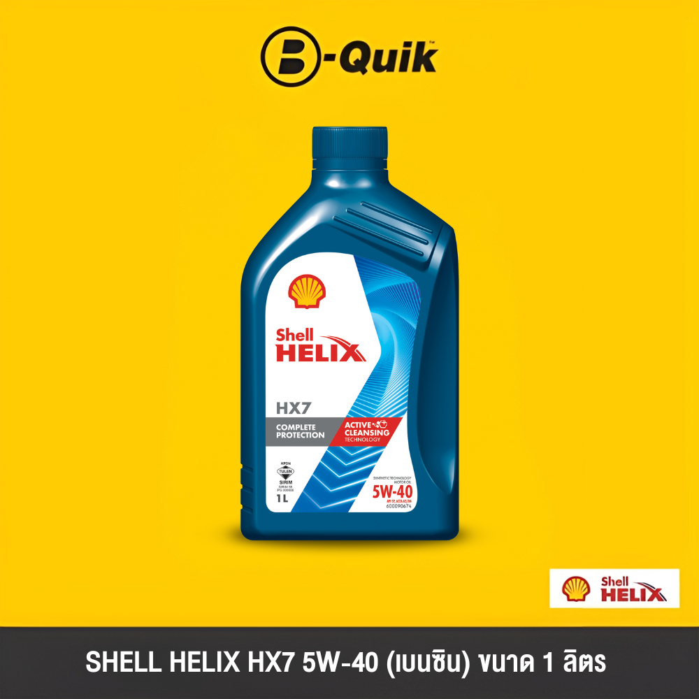 [E-Voucher] SHELL น้ำมันเครื่อง รุ่น HELIX HX7 ขนาด 1 ลิตร ฟรีค่าบริการเปลี่ยนถ่าย เมื่อเปลี่ยนพร้อมไส้กรองที่ บี-ควิก - รูปที่ 2