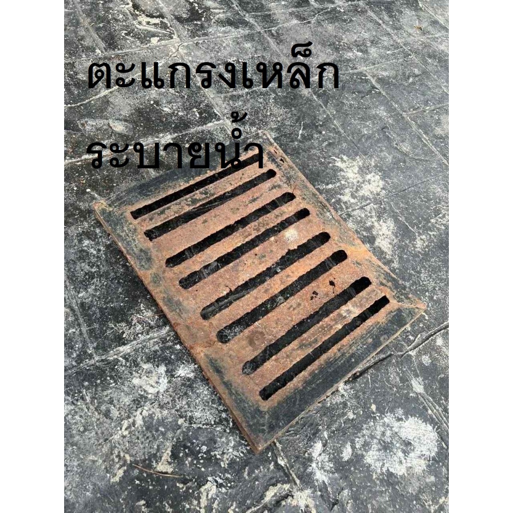 ฝาเหล็ก ระบายน้ำ ขนาด30*40 ซม สั่งทำไซส์ตามขนาดได้ เพิ่มความสูงได้ แข็งแรง ทนทาน สีดำด้าน