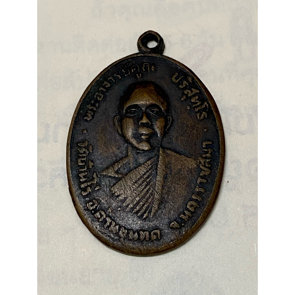 เหรียญหลวงพ่อคูณ ปี 2512 มีรอยขูด