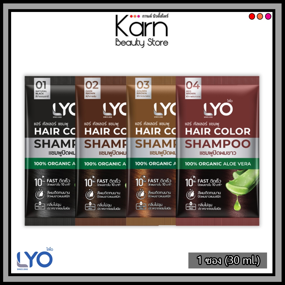 LYO Hair Color Shampoo ไลโอ แฮร์ คัลเลอร์ แชมพูปิดผมขาว มี 4 สี (30 ml.)
