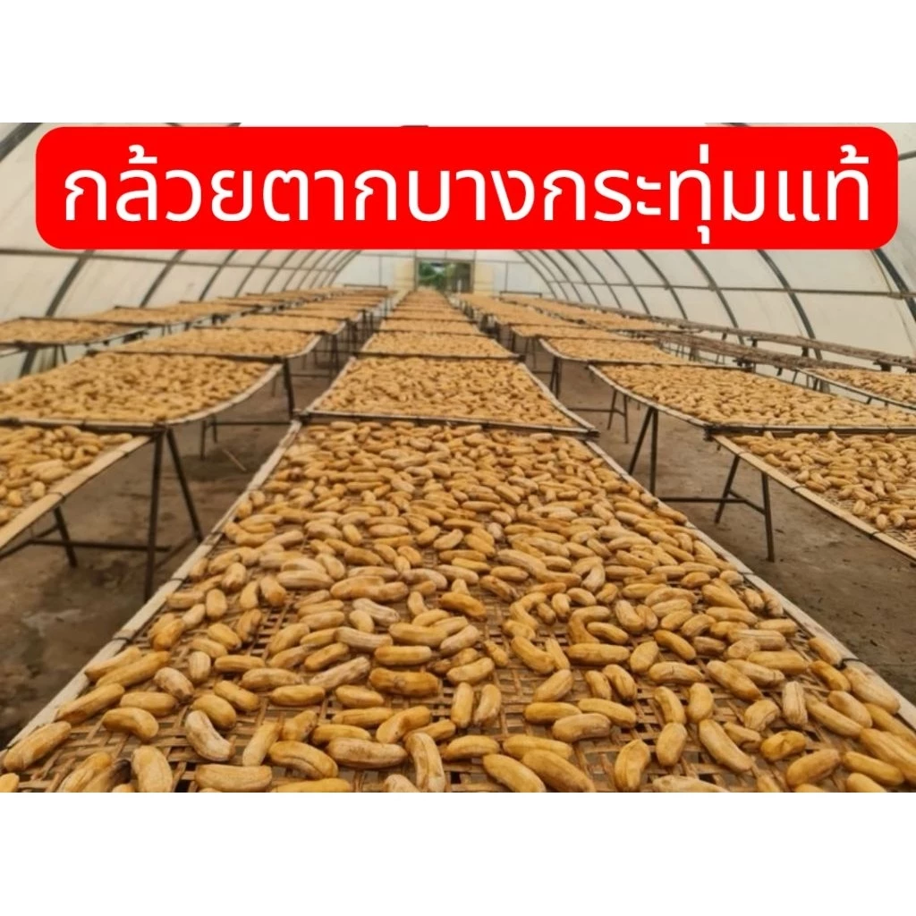 กล้วยตากอณัญญา กล้วยตากเกรดB หวานธรรมชาติ นุ่มอร่อยไม่แข็ง thumbnail 7