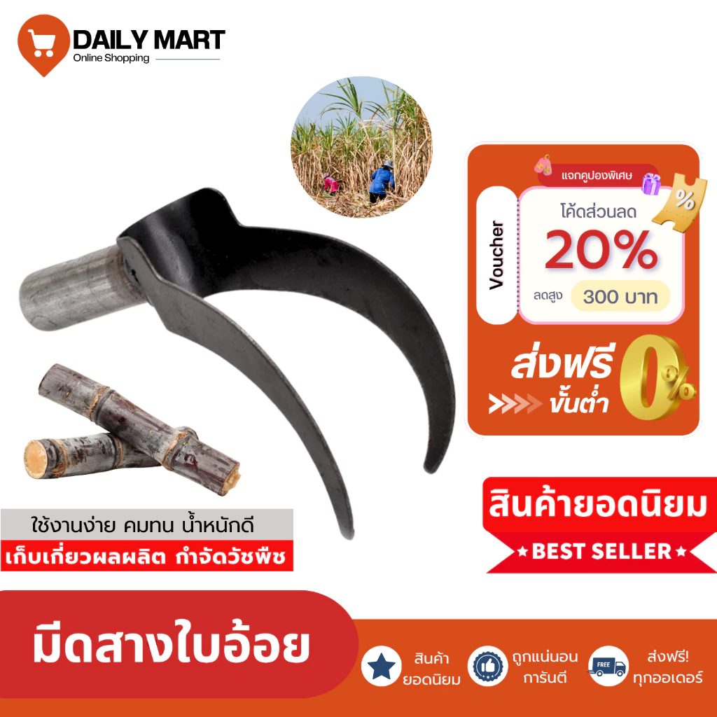 มีดสางอ้อยสแตนเลส thumbnail 3