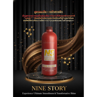 NS เคราตินผมตรง บำรุงซ่อมผมตรงเทียบยืดถาวร (ขวดส้ม)