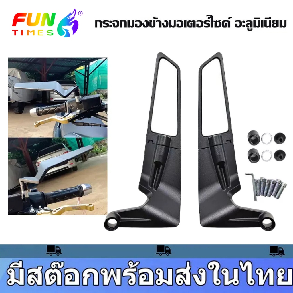 กระจกแต่งมอไซค์ กระจกมองข้างมอเตอร์ไซค์ อะลูมิเนียมทั้งหมดสามารถหมุนได้ ใส่ได้กับรถทุกรุ่น