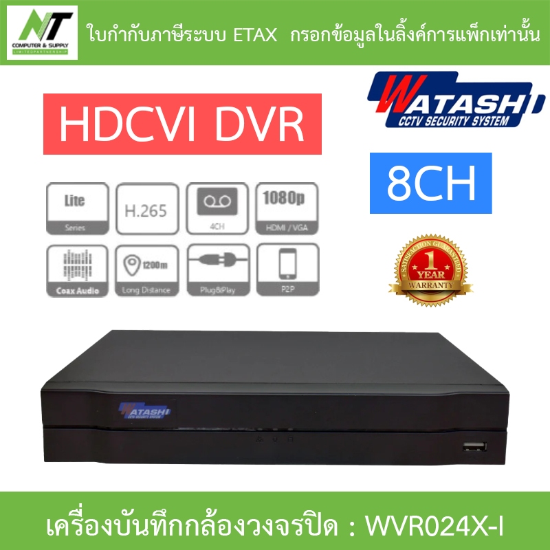 Watashi เครื่องบันทึกกล้องวงจรปิด HDCVI DVR 8CH รองรับ HDCVI/AHD/TVI/CVBS/IP รุ่น WVR024X-I