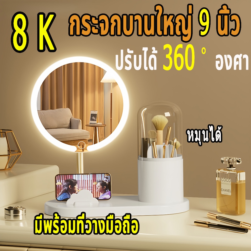 มีพร้อมที่วางมือถือ ปรับได้ 360 องศา กระจกแต่งหน้าไฟLED ความละเอียดสูง 8K แตะปุ่มที่กระจกเปลี่ยนสีได้ปรับความสว่างได้