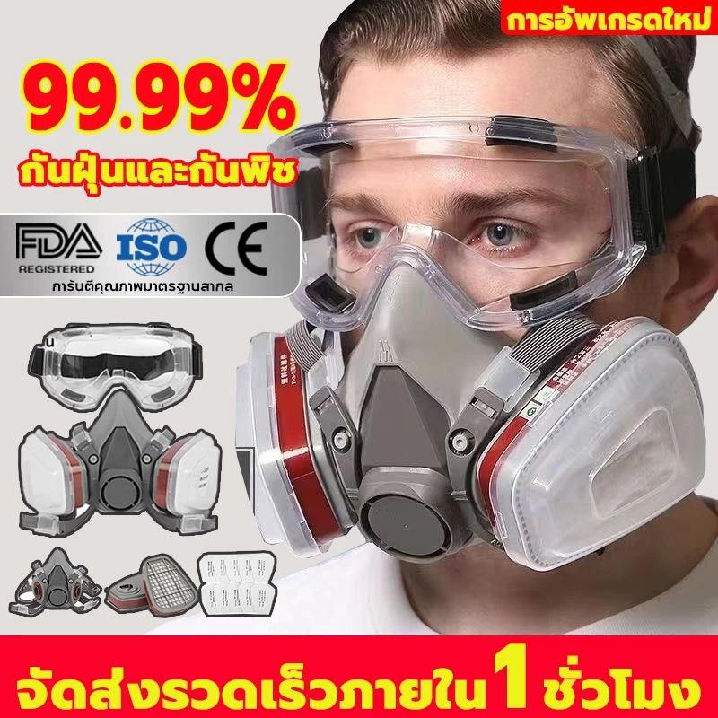 จัดส่ง 1 ชั่วโมง หน้ากากพ่นยา ป้องกันถ่านกัมมันต์ 30เท่า ฟิลเตอร์ N95 ส่งแว่นหน้ากากป้องกันไวรัสหน้ากากเคมีหน้ากากกันสาร