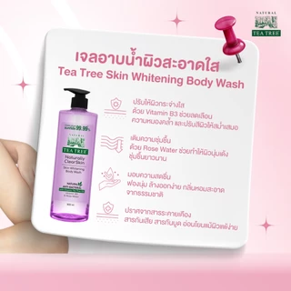 [2 แถม 1] Tea Tree ที ทรี เจลอาบน้ำ สกินไวท์เทนนิ่ง 500 มล. Skin Whitening Body Wash (สบู่เหลว ครีมอาบน้ำ) ผิวกระจ่างใส