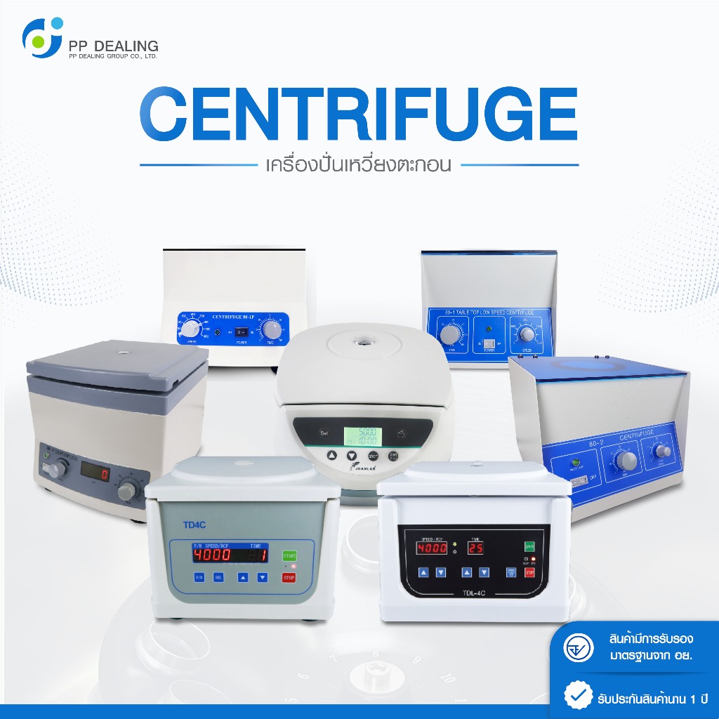 เครื่องปั่นเหวี่ยงตกตะกอน PRP Centrifuge  สำหรับปั่นเลือด ปั่นเซรั่ม ฯลฯ รับประกันสินค้า 1 ปี มี อย.