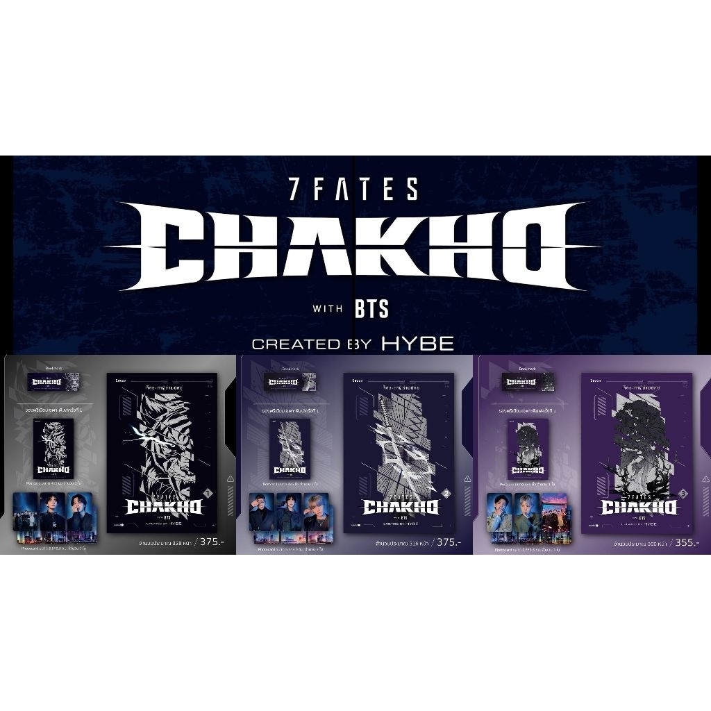 7Fates : Chakho เล่ม 1-3 (จบ) พรีออเดอร์ 3-7 วัน