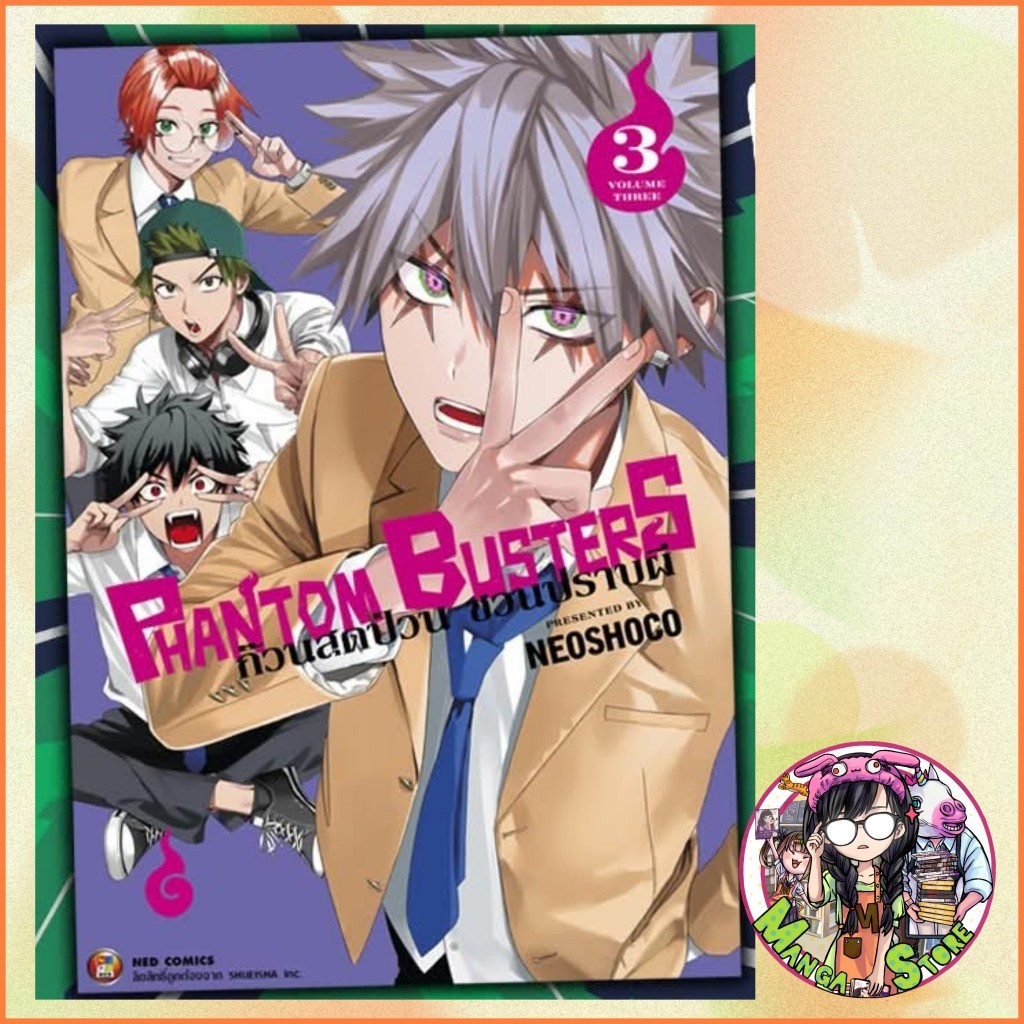 PHANTOM BUSTERS ก๊วนสุดป่วนชวนปราบผี เล่ม 1-3 มือ 1 พร้อมส่ง